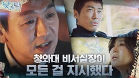 ((분노의 드라이브)) 백야재단의 실세=김태우? 뒷통수 제대로 맞은 남궁민 | tvN 210104 방송