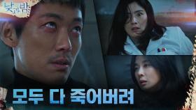 극한 분노에 휩싸인 다른 인격의 남궁민, 안시하에게 향한 총구 | tvN 210119 방송