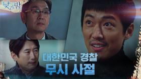 마 이게 대한민국 경찰이다! 김태우에 맞서는 경찰의 정의 구현 | tvN 210118 방송