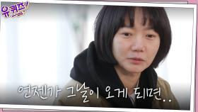 월클 배우 배두나 자기님의 고민... '언젠가 일이 없어지는 날이 오지 않을까...?' | tvN 210113 방송