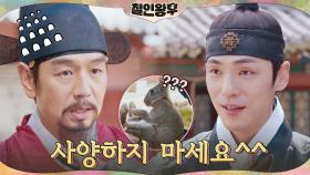 서윗(?) 임금 김정현, 김태우에게 토끼 강제 하사^^ 거절은 거절~ | tvN 210103 방송