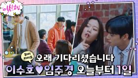 9화#하이라이트#문가영♥차은우 비밀연애 시작! 우당탕+핵달달 연애모드 ON! | tvN 210113 방송