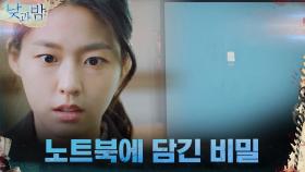 유력 증거물 노트북, 김설현의 지문에 손쉽게 풀렸다?! | tvN 201228 방송