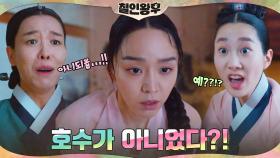충격!! 신혜선, 현대로 돌아가는 길이 호수가 아니었다?! | tvN 201227 방송