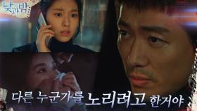 윤선우의 미스디렉션 눈치챈 남궁민! 진짜 타깃은 따로 있다?! | tvN 210105 방송