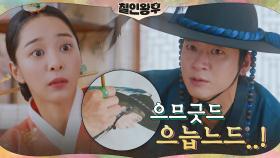 '우울모드' 설인아 위로하다 발 저린 유민규 #힐링템홍별감 | tvN 201226 방송