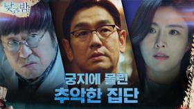 각하는 사망했다? 위기의 백야재단, 공식 알아내야만 한다! | tvN 210111 방송