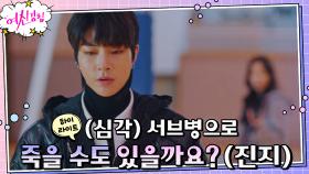 12화#하이라이트#사랑보단 의리! 황인엽 매력에 풍-덩.mov | tvN 210121 방송