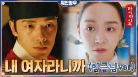 7화#하이라이트#내 여자가 시궐이 왔습니다ㅠ중전마마에게 스며들어버린 임금님 김정현의 신혜선 지키기ZIP | tvN 210102 방송