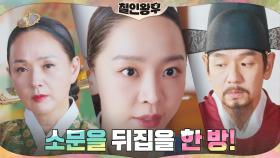 눈치백단 신혜선! 배종옥x김태우 앞 호언장담 '소문은 해결하겠습니다!' | tvN 201227 방송