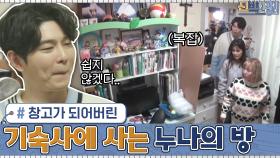 창고가 되어버린 방의 정체는... 대학 기숙사에 살고 있는 누나의 방? 오늘도 쉽지 않다...^^ :: | tvN 210118 방송