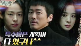 특수팀은 계획이 다 있구나! 계획 성공을 위한 남궁민의 의도적인 도발?! | tvN 210119 방송