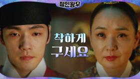 배종옥, 달라진 김정현에게 건네는 의미심장한 경고 | tvN 210110 방송