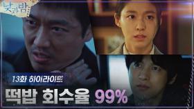 13화#하이라이트#남궁민의 복수는 클라스가 다르ZIP(ft.아빠여도 이건 못참지!) | tvN 210111 방송