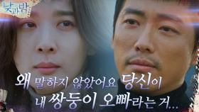 이청아를 지켜온 '괴물' 남궁민이 간직해온 비밀 | tvN 210111 방송