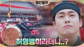 허술한 쇼맨십에 그렇지 않은 갓벽한 사격! 반전 있는 군대에 술렁이는 대신들 | tvN 210116 방송