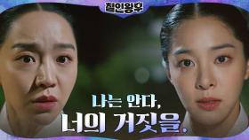 '그날의 기억' 호수에 빠진 신혜선 두고 도망쳤던 설인아! | tvN 201226 방송