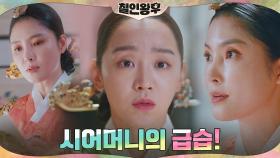 시월드 극딜 입성한 신혜선? 그 뒤에 감춰진 조연희의 계략! | tvN 210116 방송