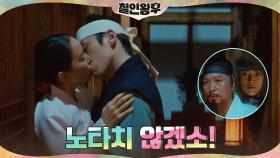 신혜선x김정현, 오늘 밤은 NO 노타치! | tvN 210109 방송