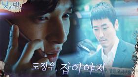＂낚시 한번 해볼까?＂ 남궁민에 복수 시작하는 윤선우 | tvN 210104 방송