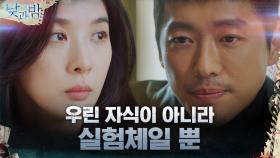 ＂부모.. 너무 낯선 단어네＂ 혼란스러운 이청아와 싸늘한 남궁민 | tvN 210118 방송