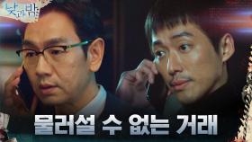 아들의 행방 찾는 김태우에게 거래 제안하는 남궁민 | tvN 210111 방송