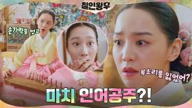 신혜선, 장봉환 목소리를 잃었다?! 기억과 함께 돌아온 찐소용의 손놀림 | tvN 210103 방송