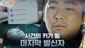 약팔이의 갑작스러운 죽음 뒤, 남궁민이 발견한 유력한 증거?! #고객1818 | tvN 210104 방송