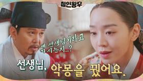 신혜선 자아 혼란 중 선생님(?)뵙고 혼파망 극복! | tvN 210116 방송