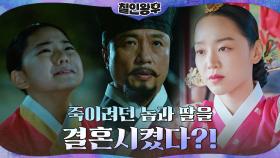 김정현을 죽이려 했던 아버지의 과거가 떠오른 신혜선 | tvN 210110 방송