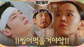 파워 분노로 벌떡 일어난 신혜선, 멱살 잡이 후 다시 기절! | tvN 210102 방송