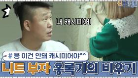 니트 부자 홍록기의 옷 비우기! 응 이건 안돼 캐시미어야^^ #유료광고포함 | tvN 210111 방송
