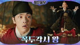 배종옥의 손에 조종당하는 꼭두각시! 김정현의 악몽 | tvN 210110 방송