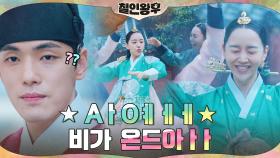 알럽레인♥ 신혜선, 무아지경 빗 속의 막춤ㅋㅋㅋ 사과는 노노 | tvN 201226 방송