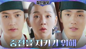 신혜선을 사이에 둔 김정현X나인우의 양보 없는 신경전 | tvN 201227 방송