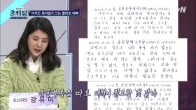 일기쓰는 서윗한 아빠 #조해진의원# | tvN 201216 방송