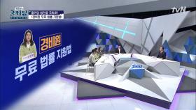 쿨까당법안을 국회로 #경비원_무료법률_지원 | tvN 201216 방송