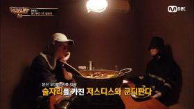 [8회] '서로의 뜨거움을 시너지로' 쿤디판다와 저스디스가 만났다! | Mnet 201204 방송