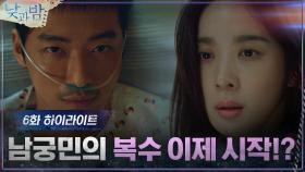 6화#하이라이트#하얀밤마을의 실험체 남궁민이 진실을 밝히는 법 | tvN 201215 방송