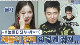 남매의 방을 보고 눈물이 터진 부부(ㅠㅠ) ＂우리 아이들이 언제 이렇게 큰 걸까...＂ | tvN 201214 방송