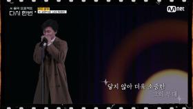 [다시한번] ♬너의 뒤에서 - AI 김현식 | Mnet 201216 방송