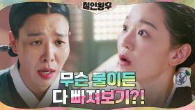 신혜선, 물만 보면 뛰는 소길동 등극?! 궁에 보이는 모든 물에 코 박는 마마ㅋㅋㅋ | tvN 201212 방송