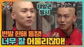 변발 한해 등장! 이건 너무 잘 어울리잖아! | tvN 201205 방송