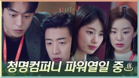 파워 열일♨ 입찰 성공에 진심인 청명컴퍼니ㅋㅋㅋ | tvN 201206 방송