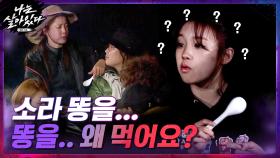 ＂소라 똥..먹어요..? 왜..?＂ 언니들이 이해가 안되는 우기 ㅋㅋㅋㅋㅋㅋㅋ | tvN 201224 방송