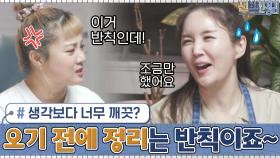 생각보다 너무 깨끗한 의뢰인 장영란의 집? 오기 전에 갑자기 정리하면 반칙이죠~! | tvN 201214 방송