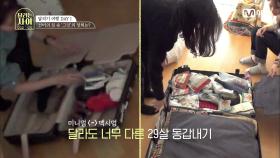 [1회] '미니멀↔맥시멈' 29세 동갑내기들의 짐풀기 | Mnet 201209 방송