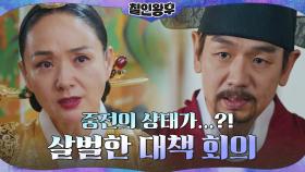 사고 이후 고장 난(?) 신혜선 때문에 머리 맞댄 궁중 실세! 배종옥x김태우 | tvN 201213 방송