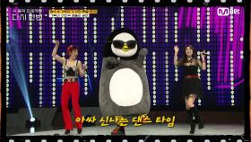 [다시한번] ♬거북이 히트곡 메들리 (비행기+왜이래+빙고) by 거북이 with 펭수 | Mnet 201209 방송
