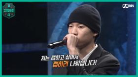 [1회] 첫 번째 순서여도 여유 만만! Big Boss, 이정운 @출석체크 랩탐색전 | Mnet 210219 방송